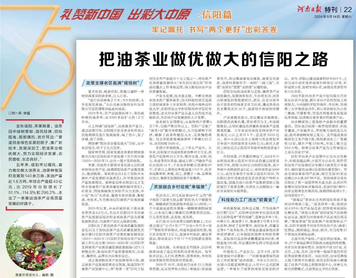 書寫“兩個更好”出彩答卷｜把油茶業(yè)做優(yōu)做大的信陽之路